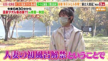 [231125-1215][テレビ東京１]温泉タオル集め旅　紅葉露天in北海道▼今夜6：30～みちのく紅葉秘湯ＳＰ.mp4-00005